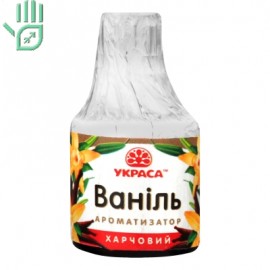 Ароматизатор харчовий Ваніль Украса с/б 5мл